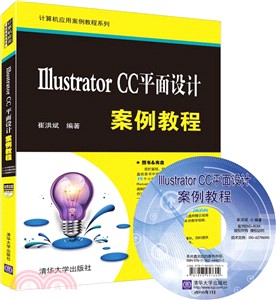 Illustrator CC平面設計案例教程(配光碟)（簡體書）