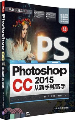 Photoshop CC 2015 從新手到高手(配光碟)（簡體書）