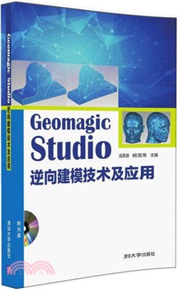 Geomagic Studio 逆向建模技術及應用(附光碟)（簡體書）