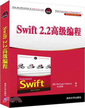 Swift 2.2高級編程（簡體書）