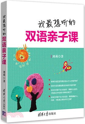 我最想學的雙語親子課（簡體書）