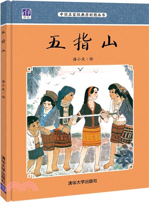 五指山（簡體書）