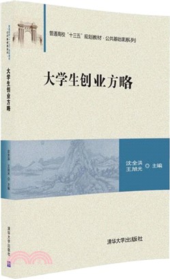 大學生創業方略（簡體書）