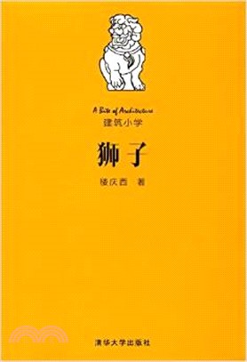 獅子（簡體書）