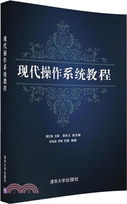 現代作業系統教程（簡體書）