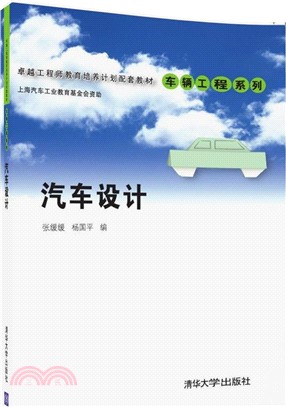 汽車設計（簡體書）