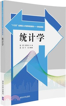 統計學（簡體書）