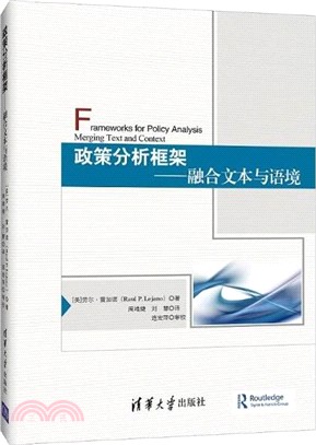 政策分析框架：融合文本與語境（簡體書）