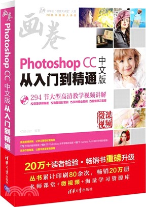 Photoshop CC中文版從入門到精通(附光碟)（簡體書）