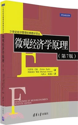 微觀經濟學原理(第7版)（簡體書）