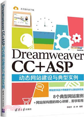 Dreamweaver CC +ASP動態網站建設與典型實例（簡體書）