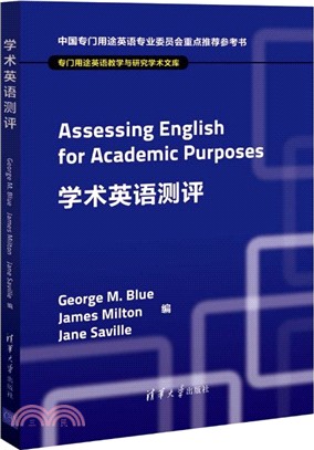 學術英語測評（簡體書）