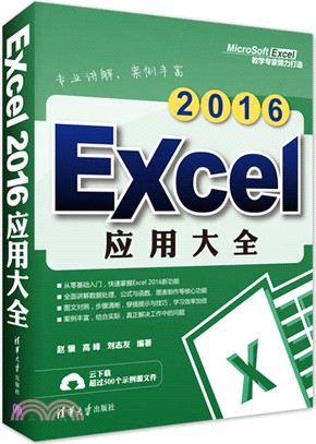 Excel 2016應用大全（簡體書）