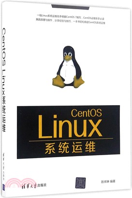 CentOS Linux系統運維（簡體書）