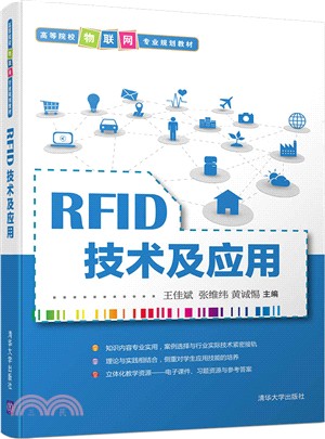 RFID技術及應用（簡體書）