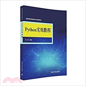 Python實用教程（簡體書）