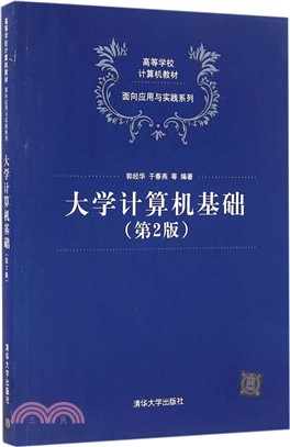 大學電腦基礎(第2版)（簡體書）