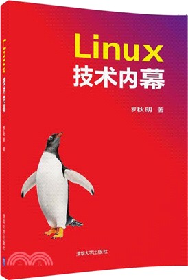 Linux技術內幕（簡體書）