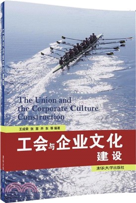 工會與企業文化建設（簡體書）