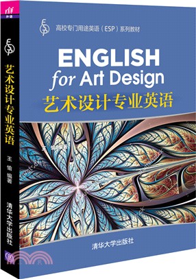 藝術設計專業英語（簡體書）