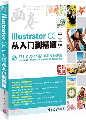 Illustrator CC中文版從入門到精通(附光碟)（簡體書）