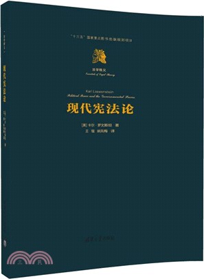 現代憲法論（簡體書）