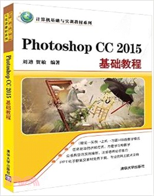 Photoshop CC 2015基礎教程（簡體書）