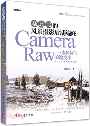 楊比比的風景攝影後期編修：Camera Raw一步到位的關鍵技法（簡體書）