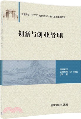 創新與創業管理（簡體書）