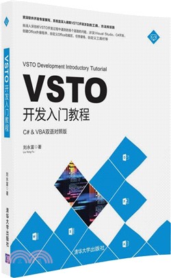 VSTO開發入門教程（簡體書）