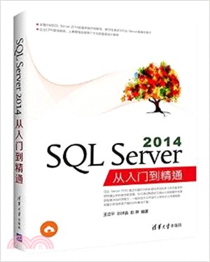 SQL Server 2014從入門到精通（簡體書）