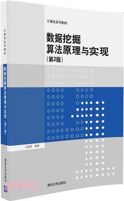 數據挖掘算法原理與實現（簡體書）