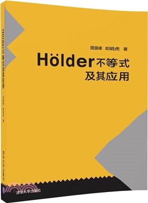 Holder不等式及其應用（簡體書）