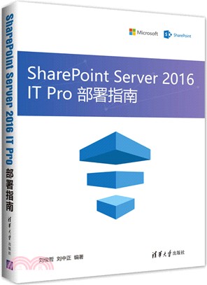 SharePoint Server 2016 IT Pro部署指南（簡體書）