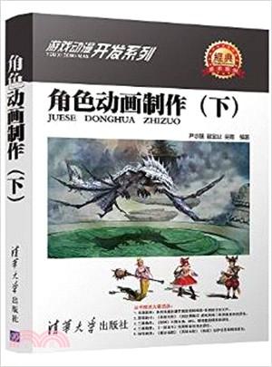 角色動畫製作(下)（簡體書）