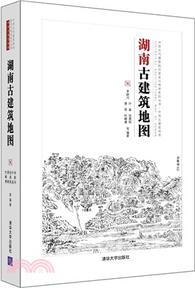 湖南古建築地圖（簡體書）