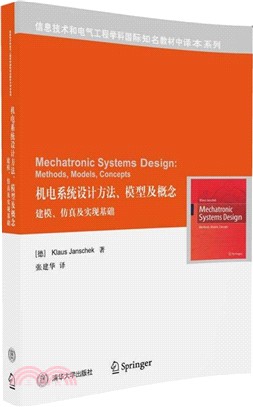 機電系統設計方法、模型及概念（簡體書）