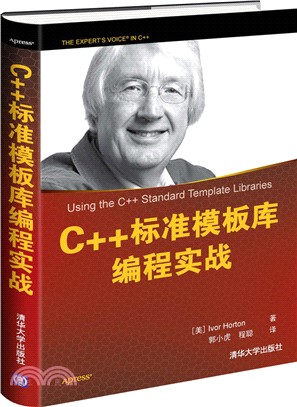 C++標準範本庫編程實戰（簡體書）