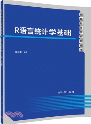 R語言統計學基礎（簡體書）