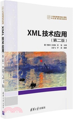 XML技術應用（簡體書）