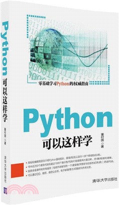 Python可以這樣學（簡體書）