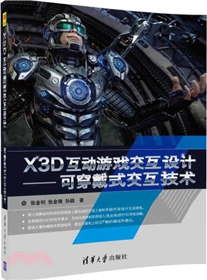 X3D互動遊戲交互設計：可穿戴式交互技術(（簡體書）
