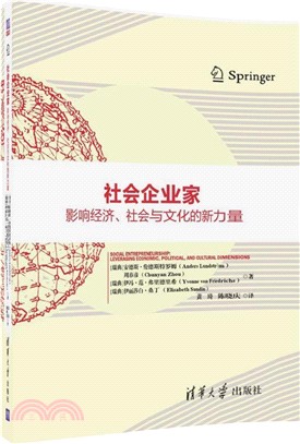 社會企業家：影響經濟、社會與文化的新力量（簡體書）