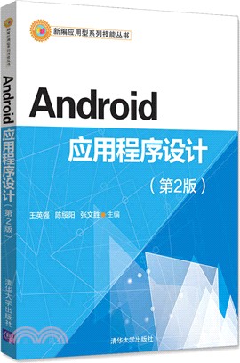 Android應用程序設計（簡體書）