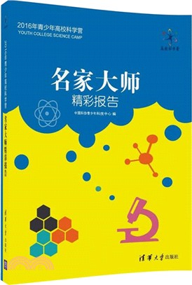 名家大師精彩報告（簡體書）