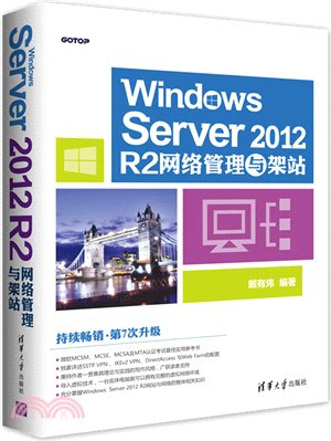 Windows Server 2012 R2網絡管理與架站（簡體書）