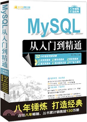 MySQL從入門到精通(附光碟)（簡體書）