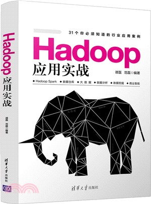 Hadoop應用實戰（簡體書）
