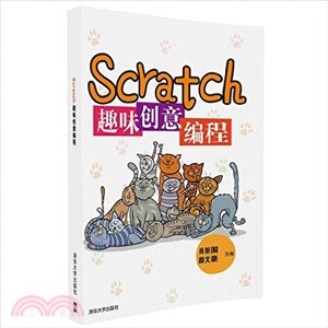 Scratch趣味創意編程（簡體書）