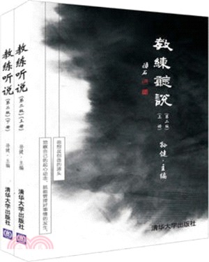 教練聽說(第二版)(全二冊)（簡體書）